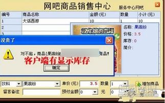 網(wǎng)吧商品銷售中心系統(tǒng) v1.2.0 提升網(wǎng)吧增值服務(wù)與運(yùn)營(yíng)效率的中文版解決方案