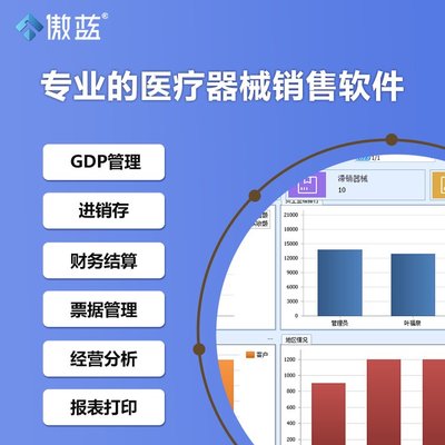 融合區(qū)塊鏈技術(shù)的傲藍(lán)醫(yī)療器械GSP進(jìn)銷存盤點(diǎn)財(cái)務(wù)統(tǒng)計(jì)管理系統(tǒng)標(biāo)準(zhǔn)版解析